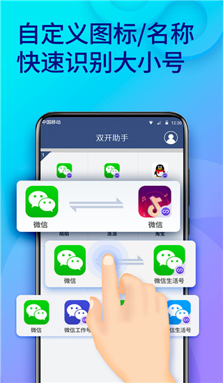 双开助手多开分身版截图4