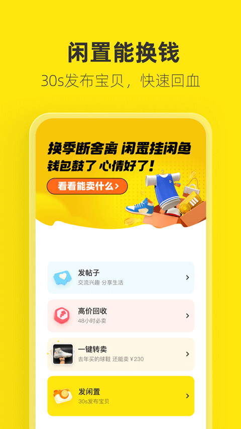 闲鱼App2025官方最新版截图2