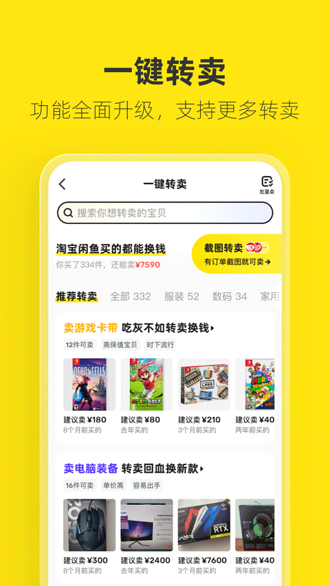 闲鱼App2025官方最新版截图3