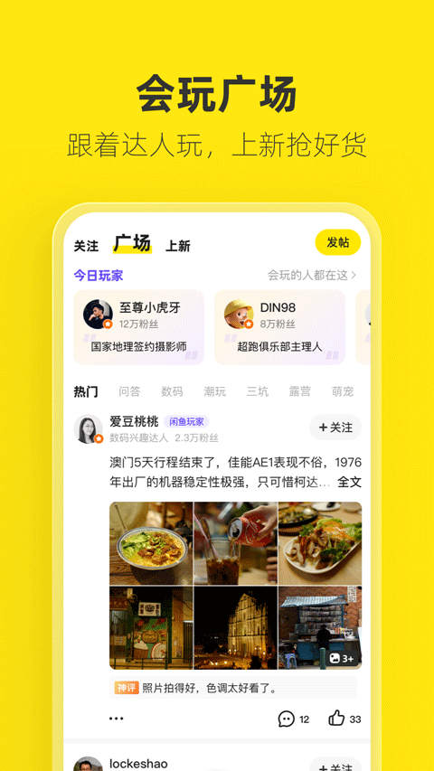 闲鱼App2025官方最新版截图4