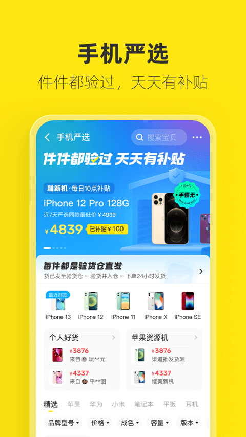 闲鱼App2025官方最新版截图5