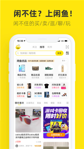 闲鱼网app官方版截图1