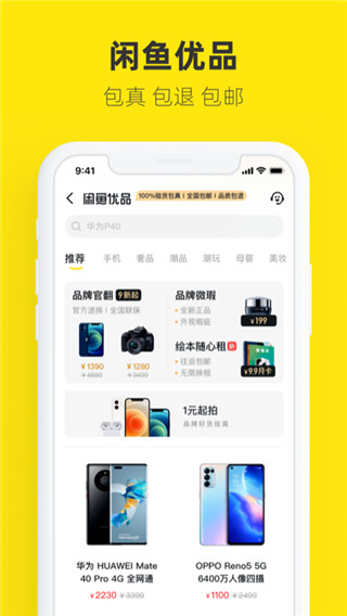 闲鱼网app官方版截图3