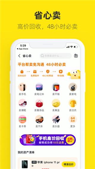 闲鱼网app官方版截图4