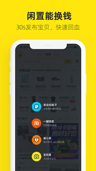 闲鱼游戏交易平台app截图2