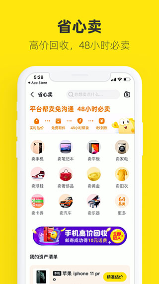 闲鱼游戏交易平台app截图4