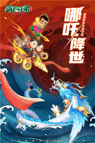 葫芦兄弟七子降妖测试服截图1
