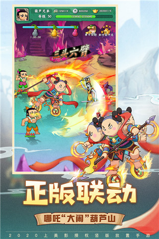 葫芦兄弟七子降妖测试服截图2