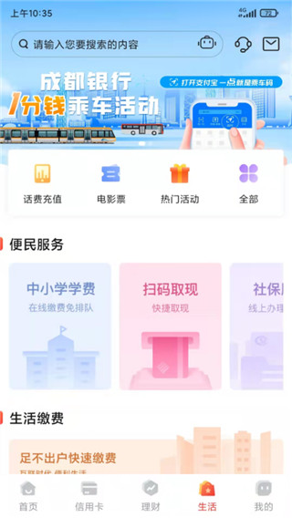 成都银行app2025截图1