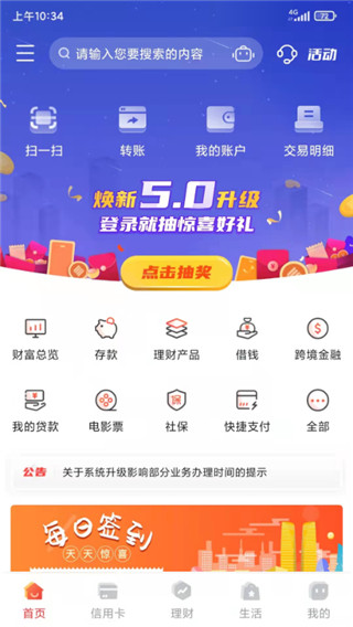 成都银行app2025截图3