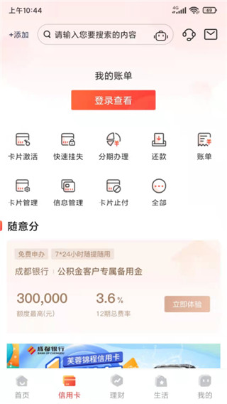 成都银行app2025截图4