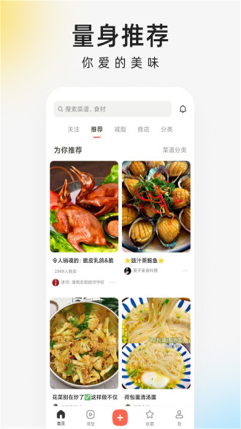 下厨房谷歌版截图1