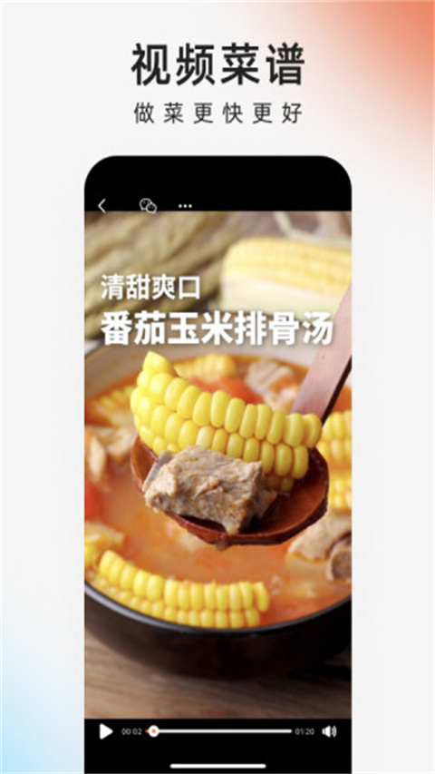下厨房谷歌版截图2
