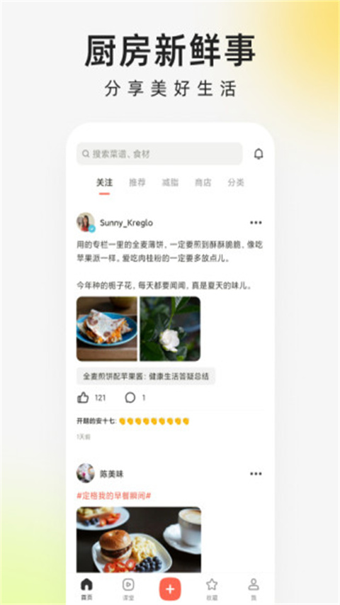 下厨房谷歌版截图3