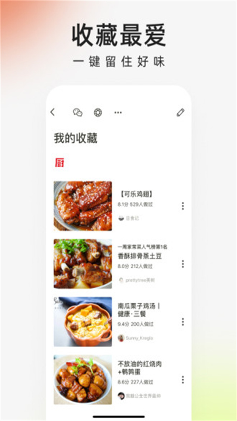 下厨房谷歌版截图4