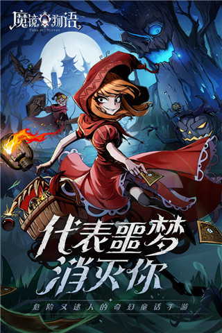 魔镜物语oppo版截图1