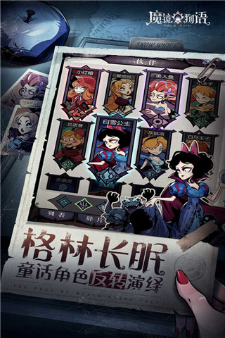 魔镜物语oppo版截图3