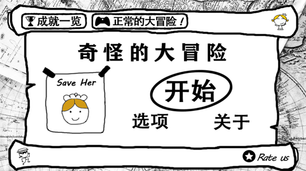 奇怪的大冒险安卓中文版截图1