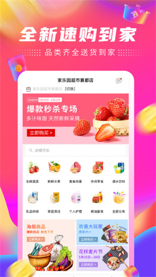 家乐园速购app截图1
