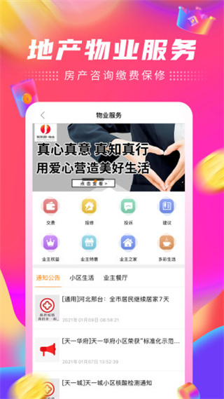 家乐园速购app截图3