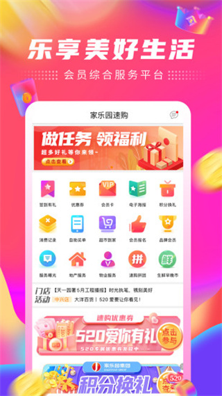 家乐园速购app截图4