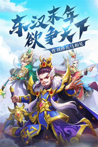 名酱三国官方最新版截图1