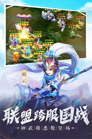 名酱三国官方最新版截图4