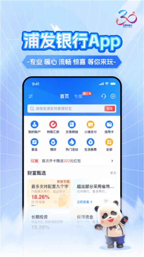 浦发银行手机银行app截图1