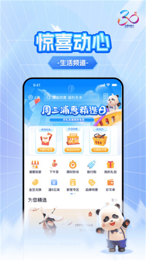 浦发银行手机银行app截图4