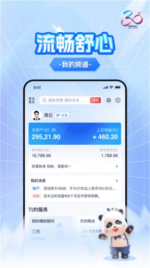 浦发银行手机银行app截图5