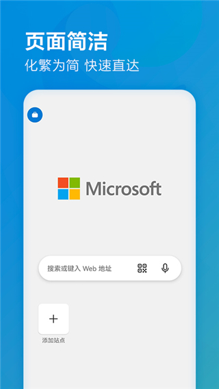 Edge浏览器手机版截图1