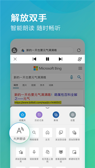 Edge浏览器手机版截图3