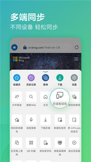 Edge浏览器手机版截图4