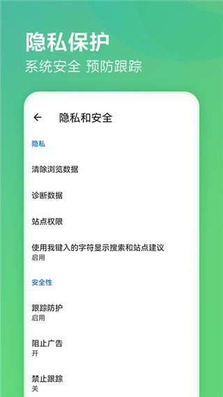 Edge浏览器手机版截图5