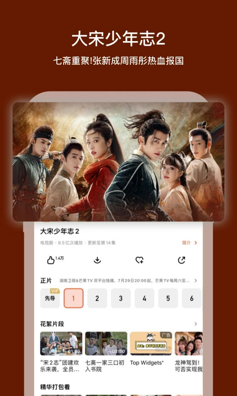 芒果tv视频APP官方版截图4