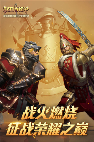 权力与纷争小米版截图1