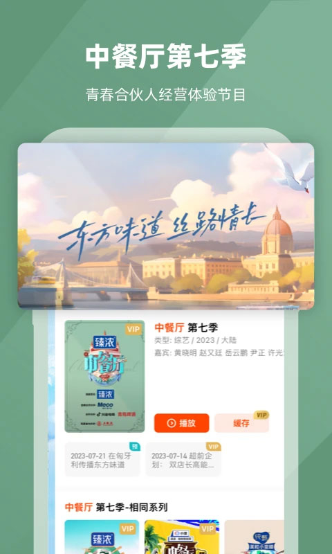 芒果tv极速版app截图1