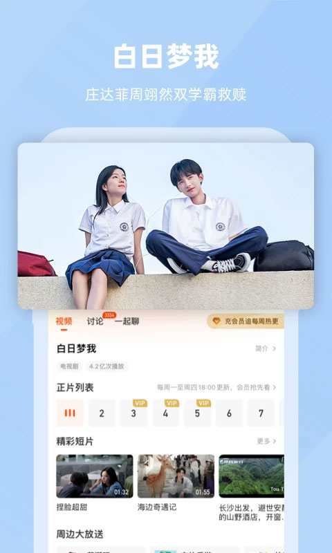 芒果tv极速版app截图3
