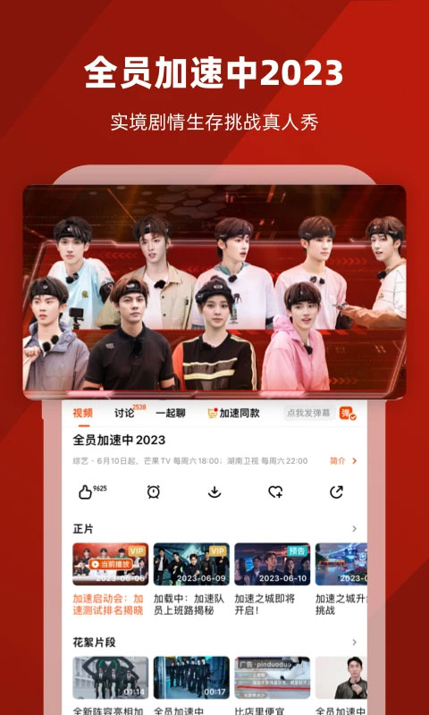 芒果TV播放器官方版截图5