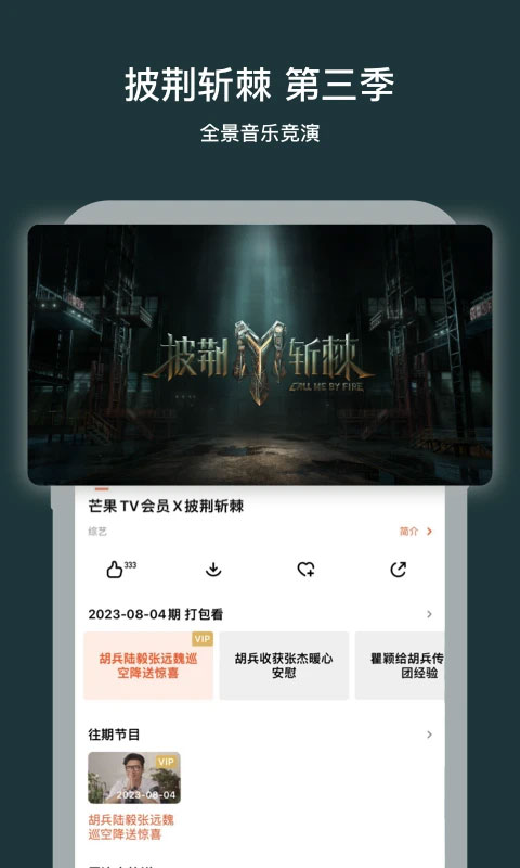 芒果tv手机版截图2