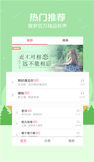 贝多手机铃声截图1