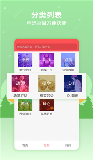 贝多手机铃声截图2