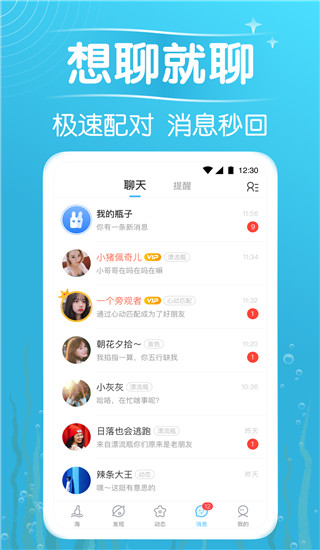 遇见漂流瓶App截图4