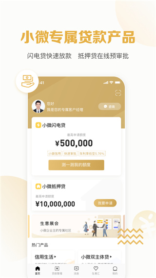 招商银行招贷App截图1