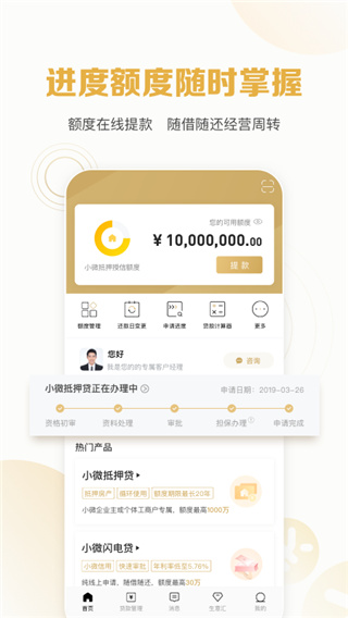 招商银行招贷App截图2