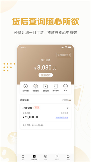 招商银行招贷App截图3