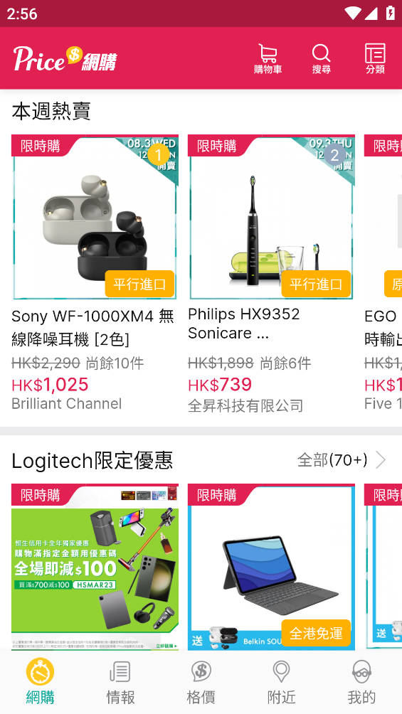 Price香港格价网app截图1