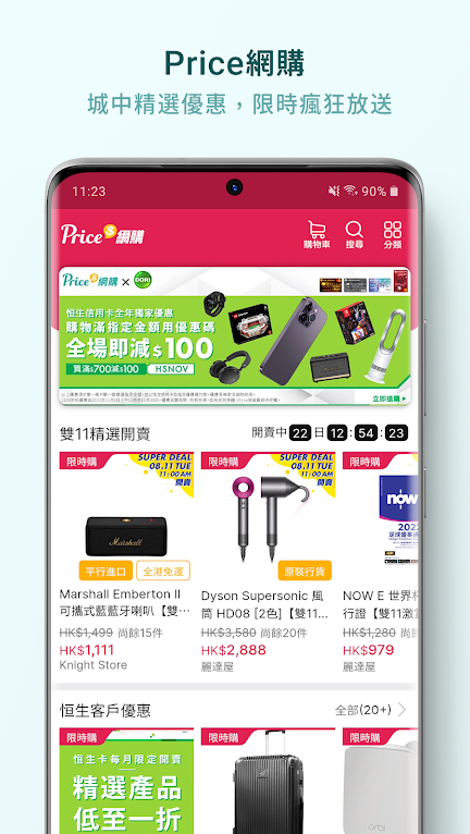 Price香港格价网app截图5