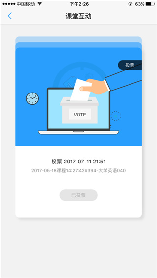 U校园学生版APP截图3