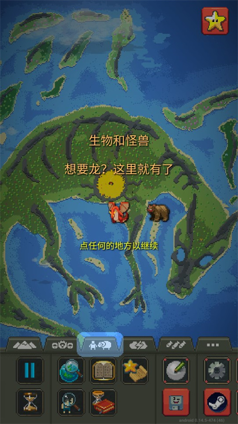 世界盒子修仙版最新版2025(WorldBox)截图3